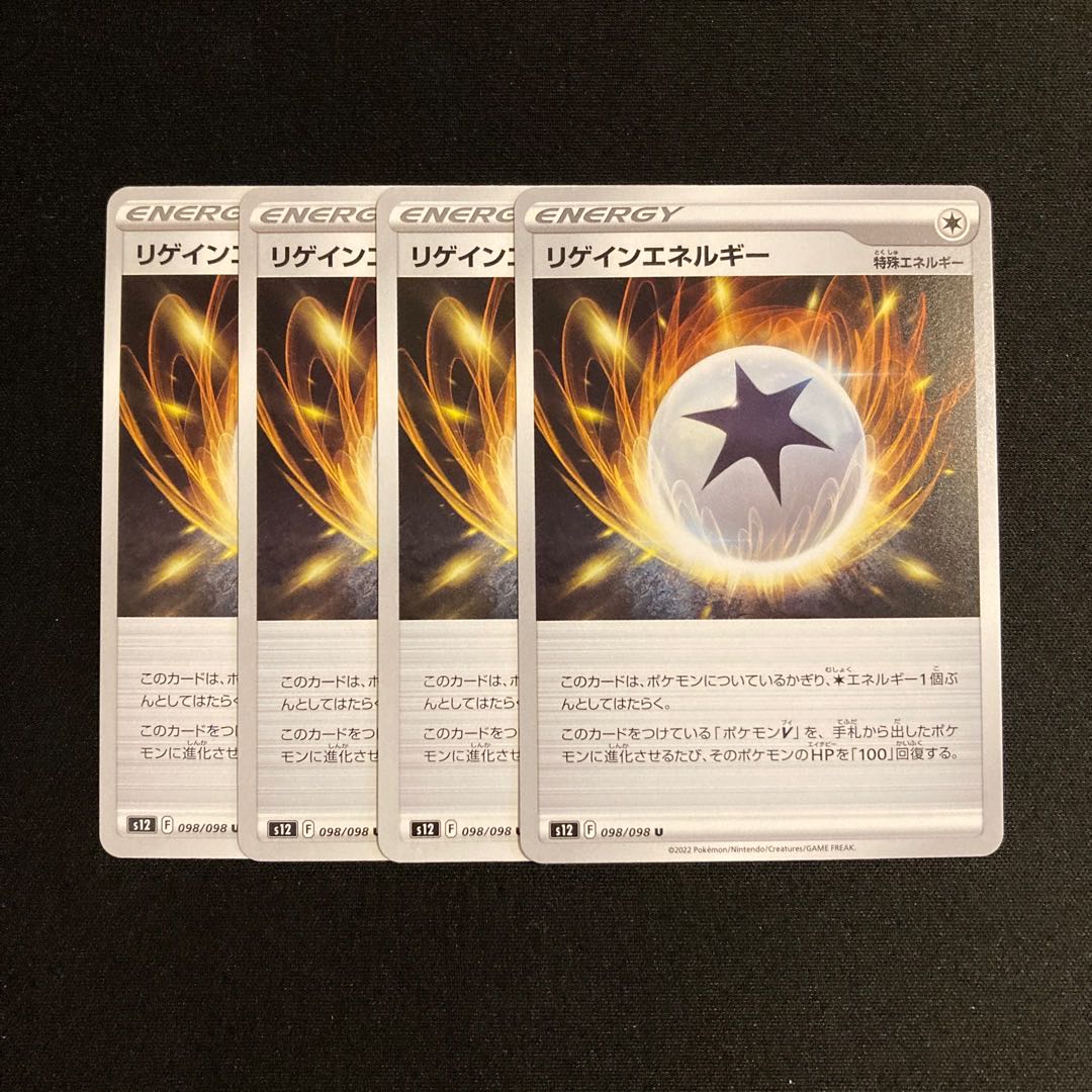 h274 リゲインエネルギー s12 4枚セット ポケモン トレトレ