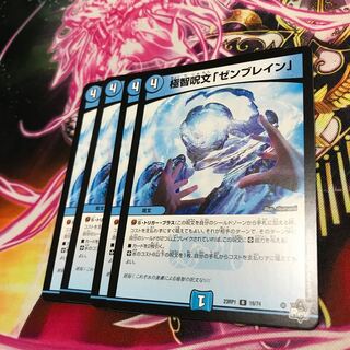 極智呪文「ゼンブレイン」R 16/74 23RP1