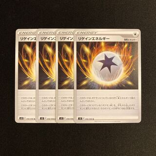 h314 リゲインエネルギー s12 4枚セット ポケモン トレトレ
