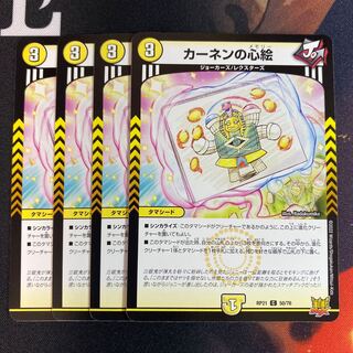 カーネンの心絵 C 50/76