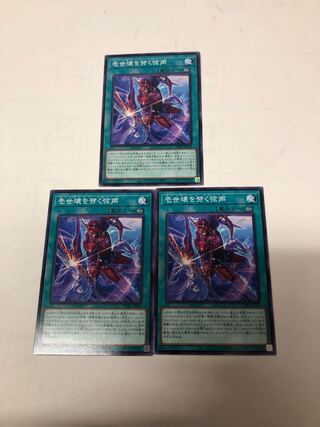 壱世壊を劈く弦声 ノーマル JP058 3枚セット