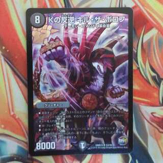 Kの反逆 キル・ザ・ボロフ