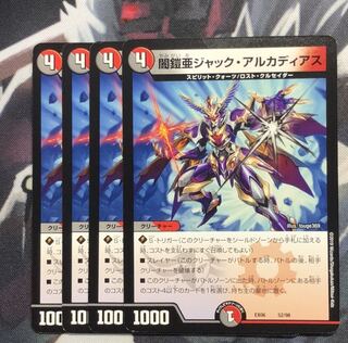 ジャックアルカディアス 4枚