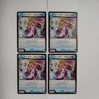 アシスター・Mogi林檎 C 58/74　4枚セット