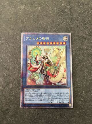 アラヒメの御巫 25th