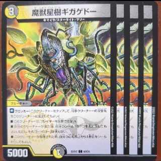 世阿弥さん専用　dhpセット割引　魔獣星樹ギガゲドー C 68/75