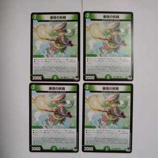 楽球の妖精 U 49/74　4枚セット