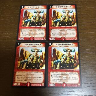 ムラマサ・リザード C 95/110