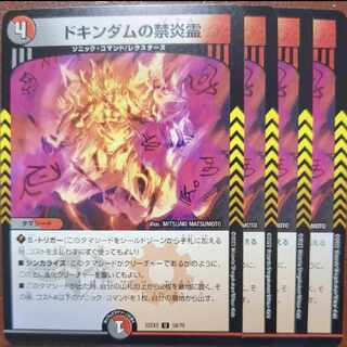 dhp set discount Dokindam forbidden fire spirit U 50/75