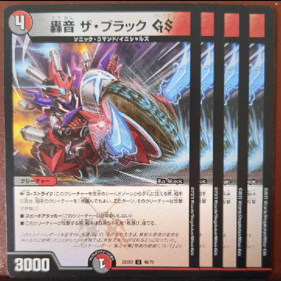 dhpセット割引 轟音 ザ・ブラックGS U 46/75