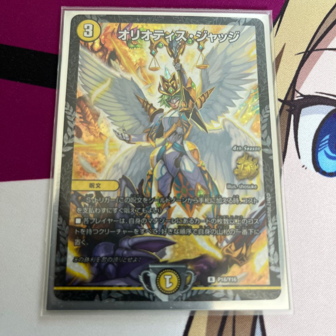 オリオティス・ジャッジ R-foil P18/Y16