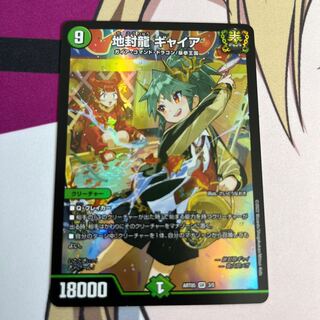 Jiseiryu Gya SR S5/S11