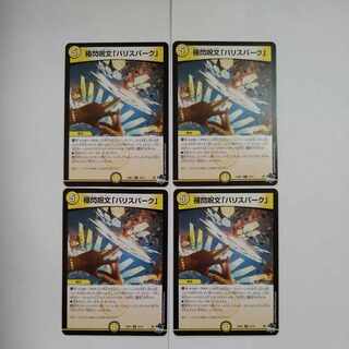 Extreme Flash Spell "Ba Squirrel Park" R 12/74 Set of 4