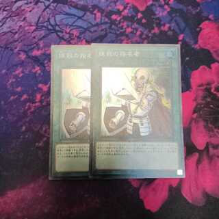 抹殺の指名者 2枚