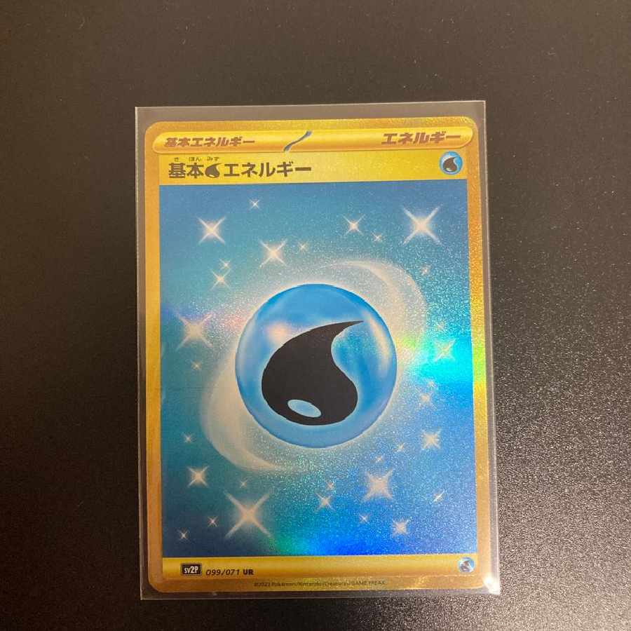 基本水エネルギー UR