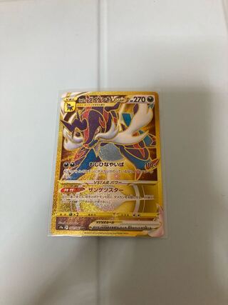 Jade SamurottVSTAR UR 091/067