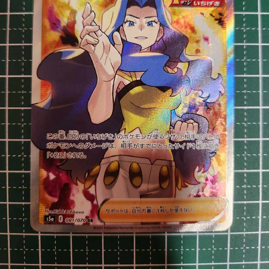 カリンの信念 SR