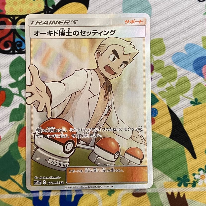 オーキド博士のセッティング