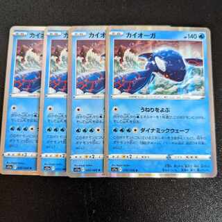 カイオーガ R 030/068