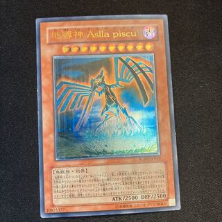 地縛神 Aslla piscu アルティメットレア JP019