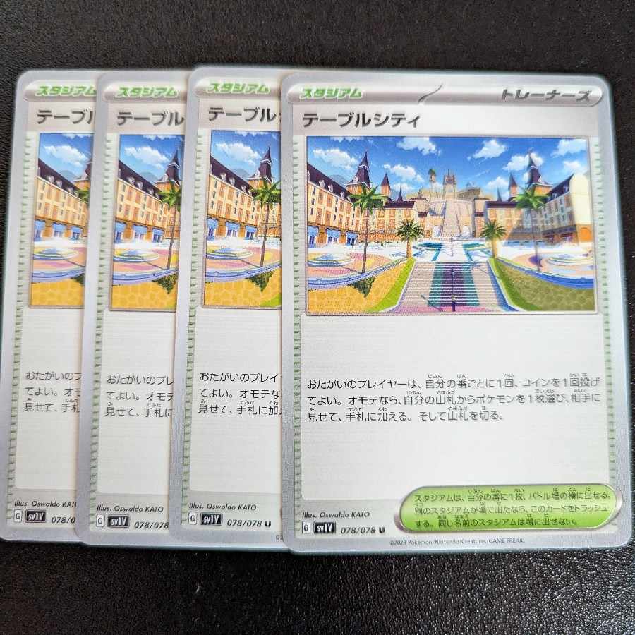 テーブルシティ U 078/078