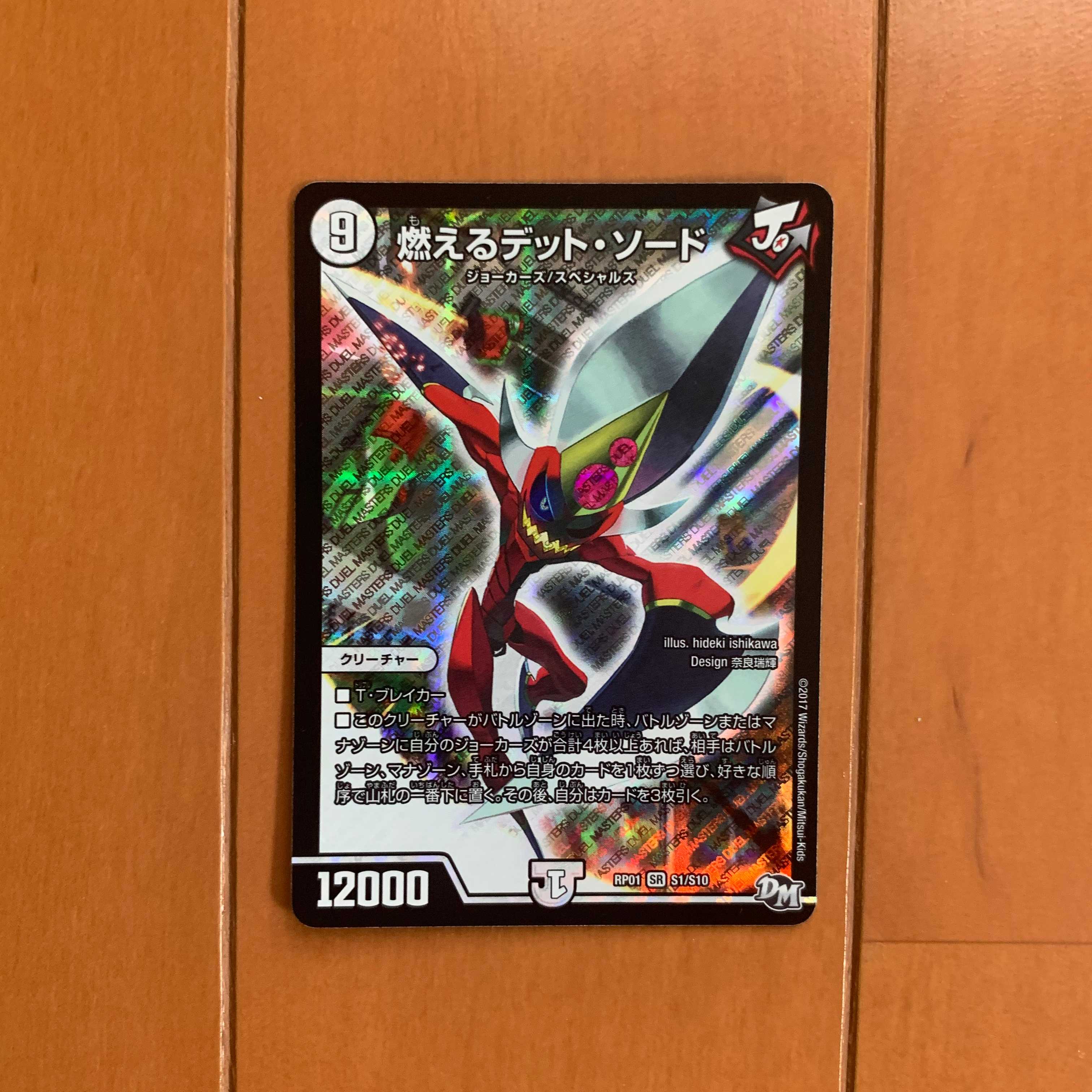 燃えるデット・ソード