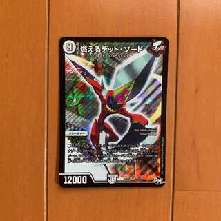 燃えるデット・ソード