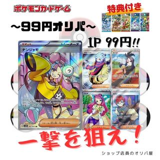 【注文用】〜99円オリパ〜 ナンジャモ グルーシャ ミモザ ボタン キハダ(クレイバースト,スノーハザード,トリプレットビート,スカーレットex,バイオレットex) 1枚