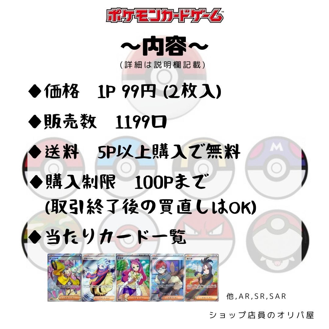 【30P購入用】〜99円オリパ〜 ナンジャモ グルーシャ ミモザ ボタン キハダ(クレイバースト,スノーハザード,トリプレットビート,スカーレットex,バイオレットex) 1枚