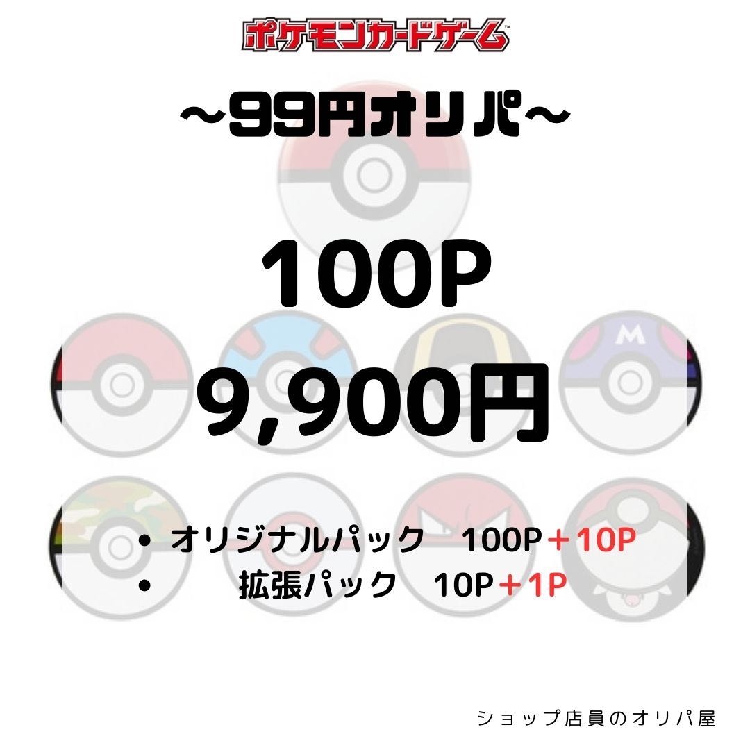 【100P購入用】〜99円オリパ〜 ナンジャモ グルーシャ ミモザ ボタン キハダ(クレイバースト,スノーハザード,トリプレットビート,スカーレットex,バイオレットex) 1枚