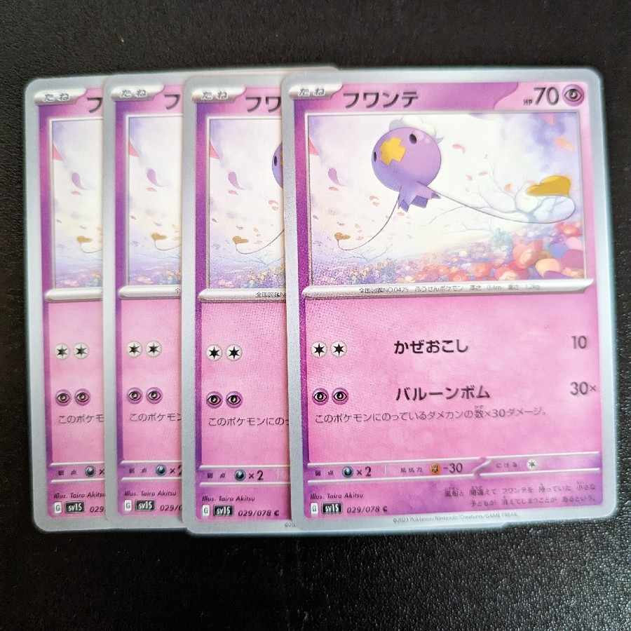 フワンテ C 029/078