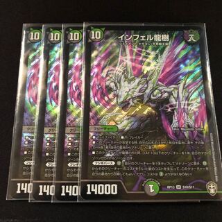 インフェル龍樹