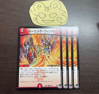 バーニングフィンガー