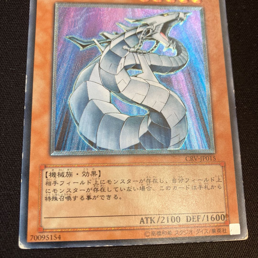 サイバー・ドラゴン　アルティメットレア　レリーフ　1枚　特価品