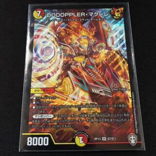 DOOOPPLER・マクーレ