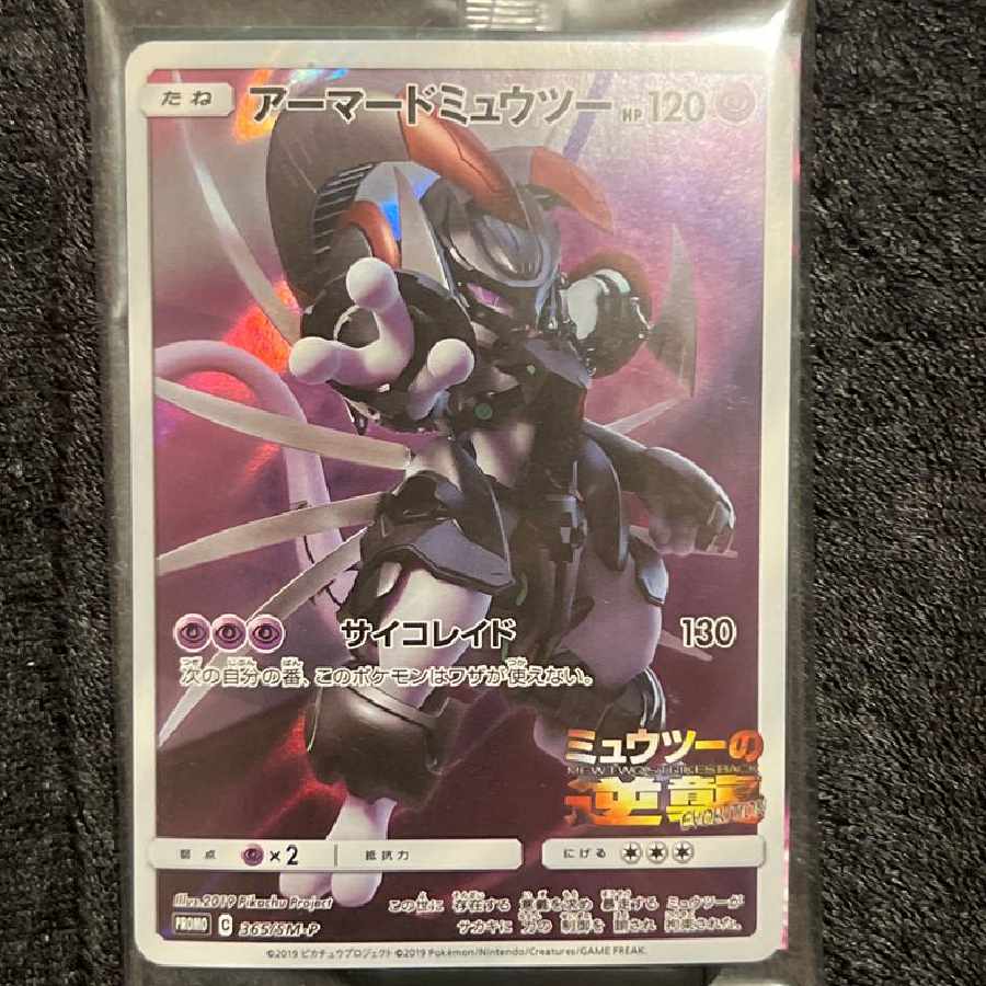 Armored Mewtwo: Promo 1枚 (Used) （508134528）| magi -TCG