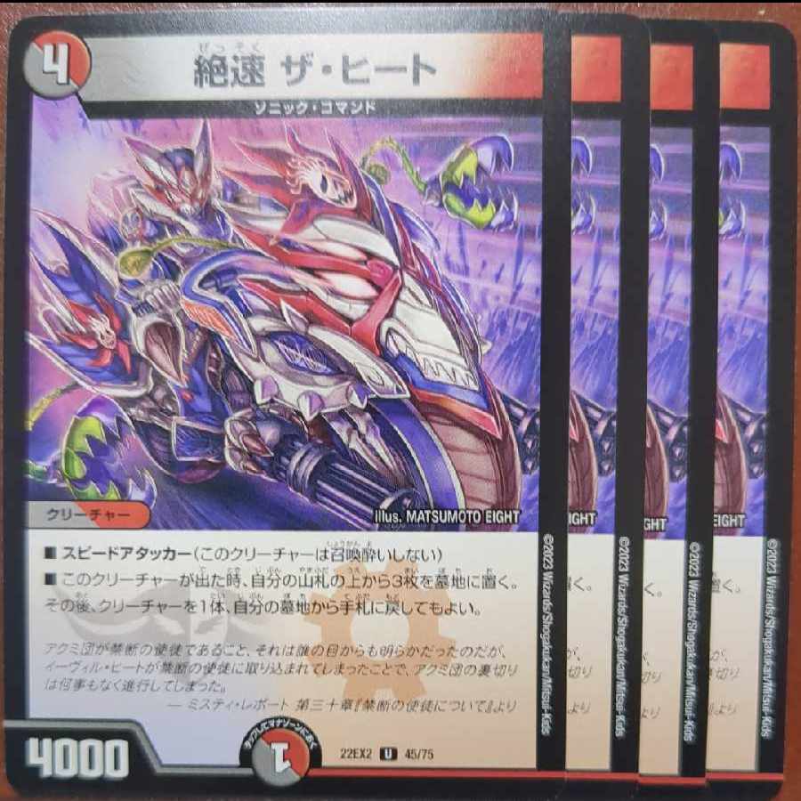 ハテナさん専用　dhpセット割引　絶速 ザ・ヒート U 45/75