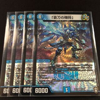 『蒼刀の輝将』アズール・ライジングジェネラル　4枚