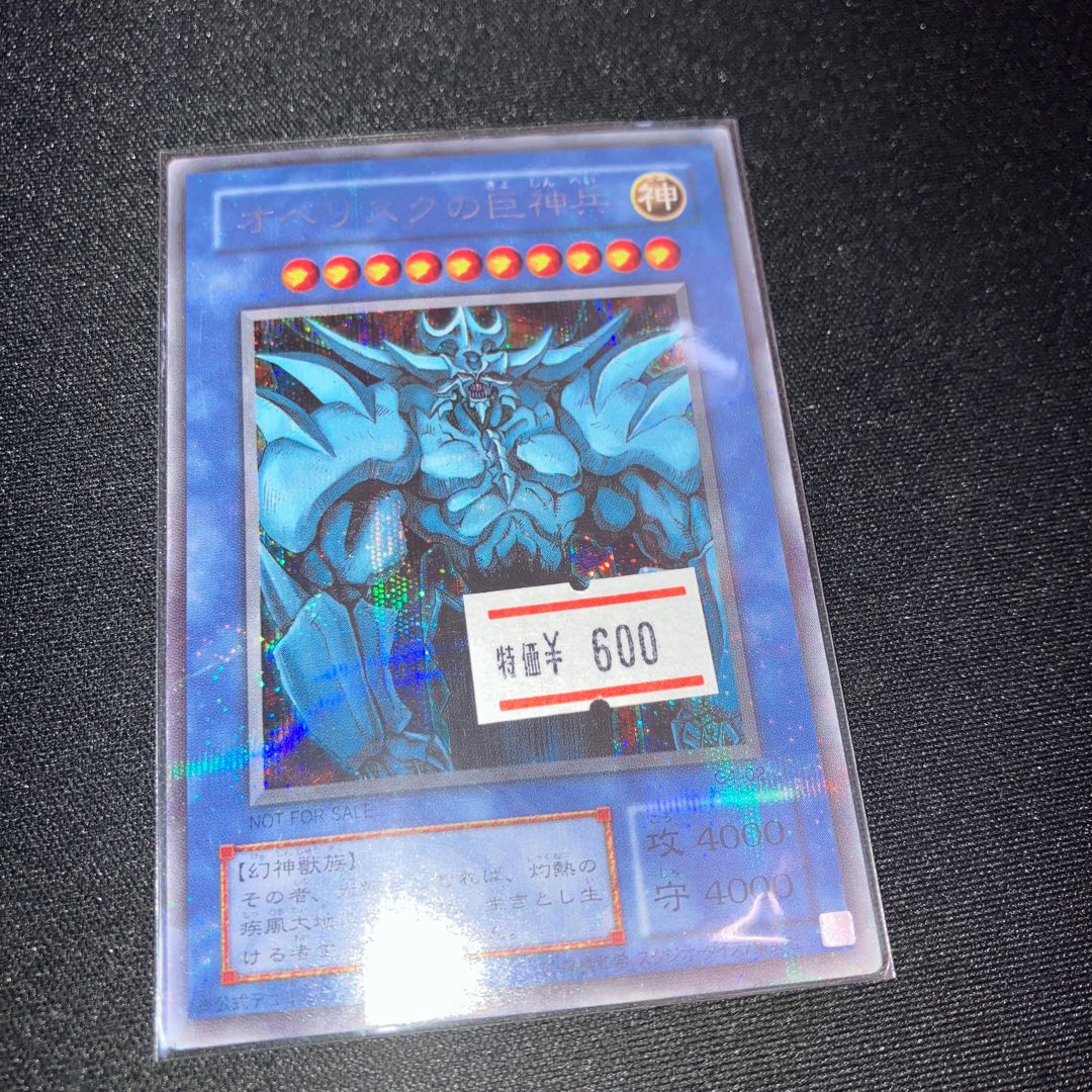 オベリスクの巨神兵　シークレットレア　2期　特価品