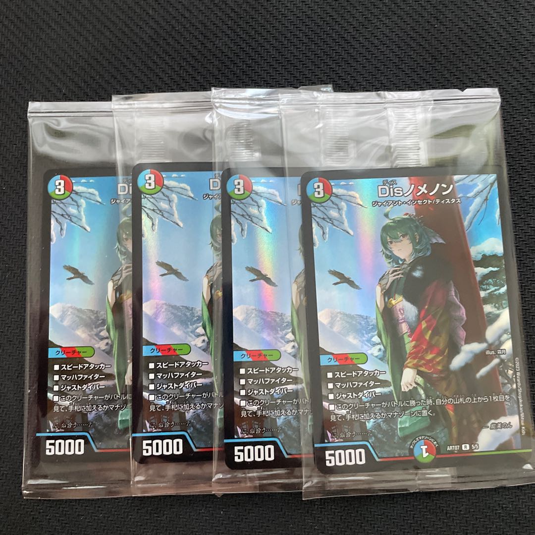 Disノメノン ART07 R 5/5 神アート