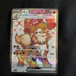 ポケモンカード　ウィンディex  SR