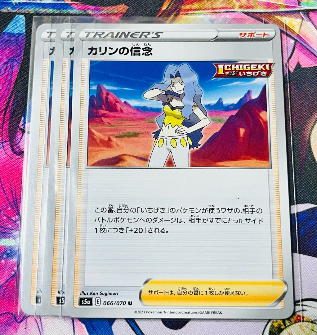 カリンの信念 U 066/070　3枚セット