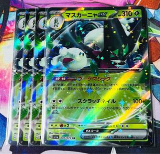 マスカーニャex RR 007/073