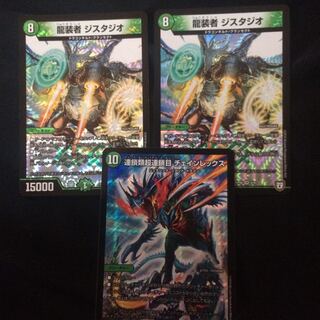 龍装者ジスタジオ 連鎖類超連鎖目チェインレックス