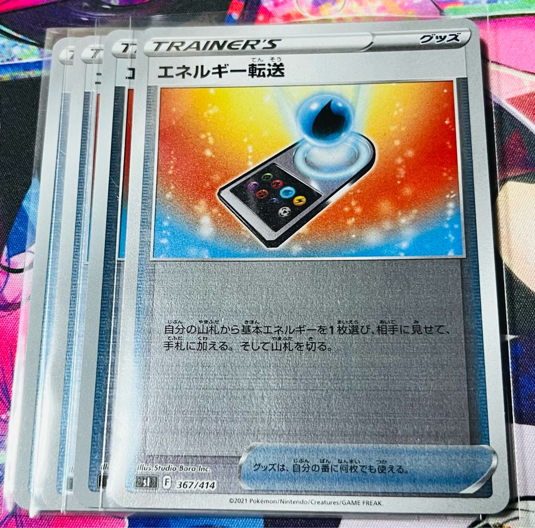 エネルギー転送(キラ) S-TD 367/414 4枚セット