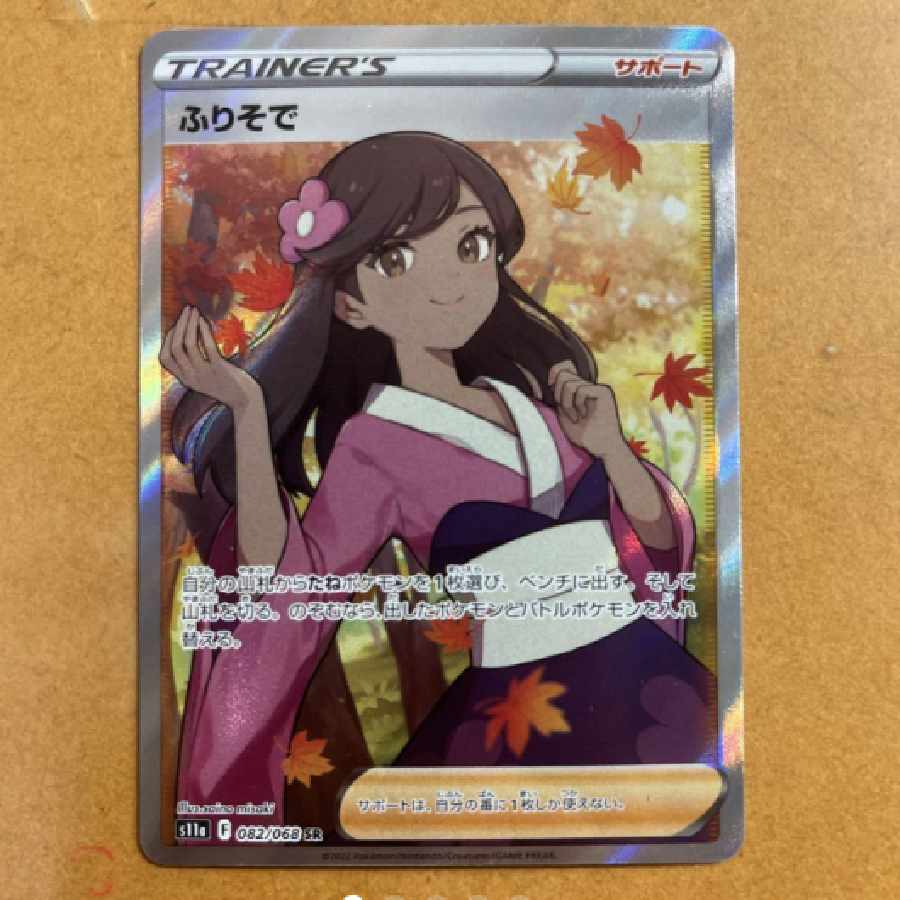 ポケモンカード　ふりそでsr