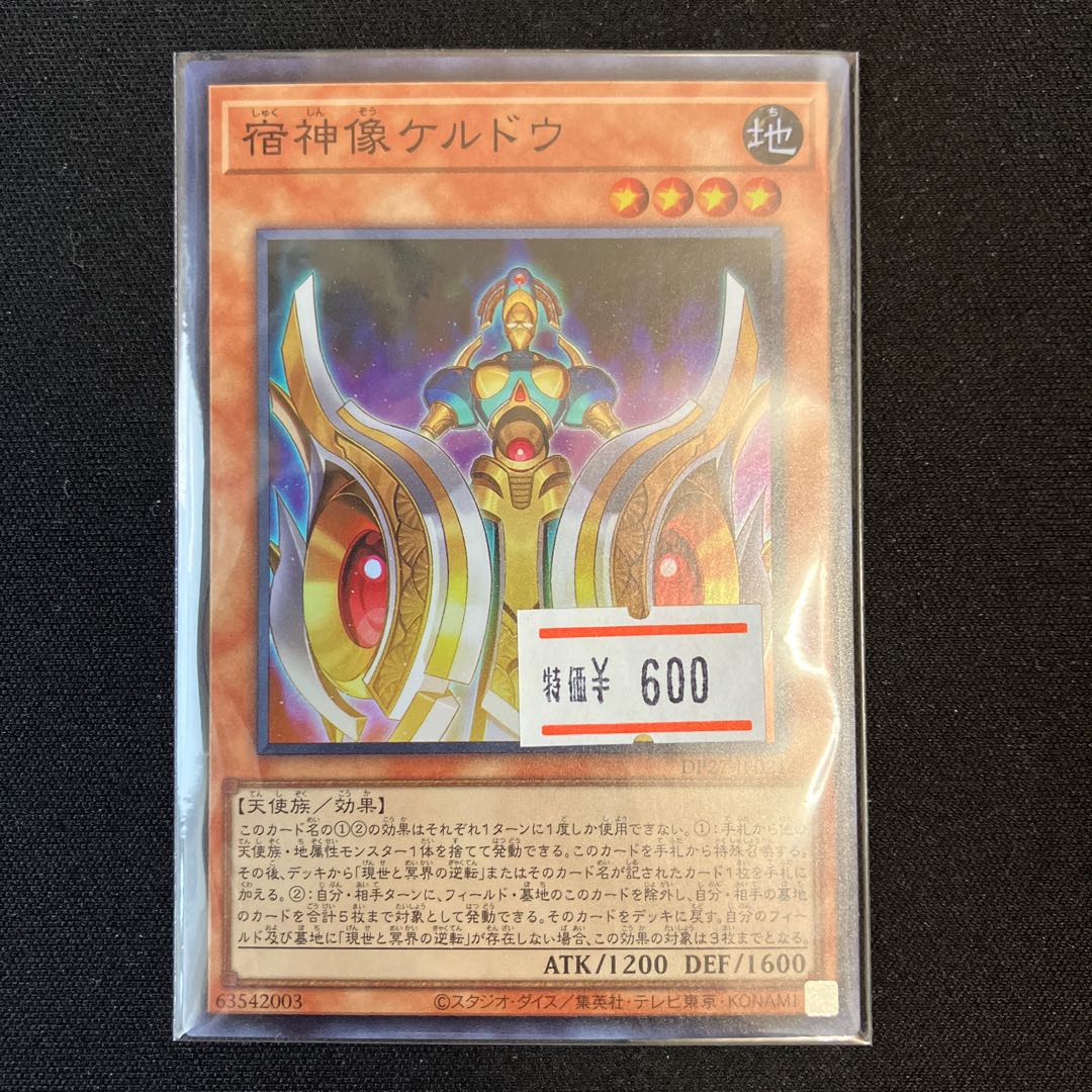 宿神像ケルドウ スーパーレア JP021 特価品