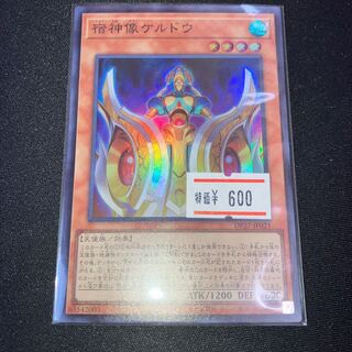 宿神像ケルドウ　スーパーレア　1枚　特価品