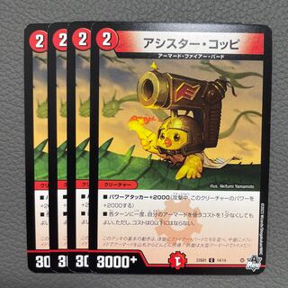 アシスター・コッピ