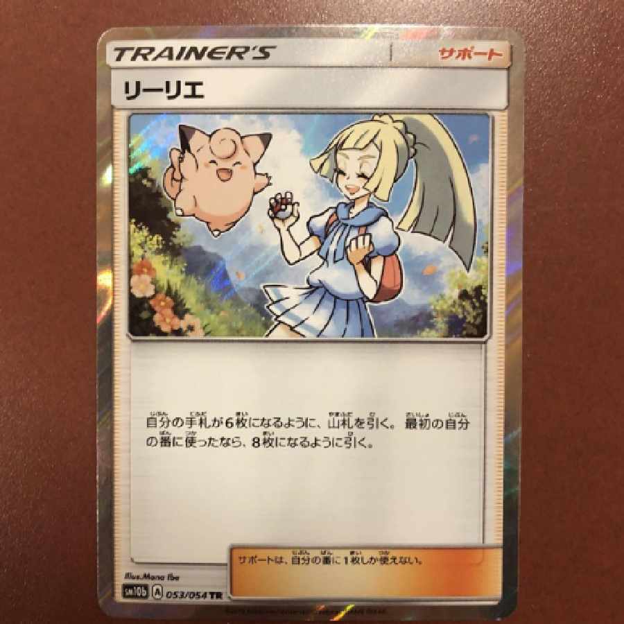 Pokémon Card LillieTR
